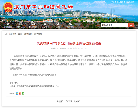 萬賓科技產(chǎn)品入選2021年廈門市優(yōu)秀物聯(lián)網(wǎng)產(chǎn)品(圖1) 萬賓科技產(chǎn)品入選2021年廈門市優(yōu)秀物聯(lián)網(wǎng)產(chǎn)品(圖1)