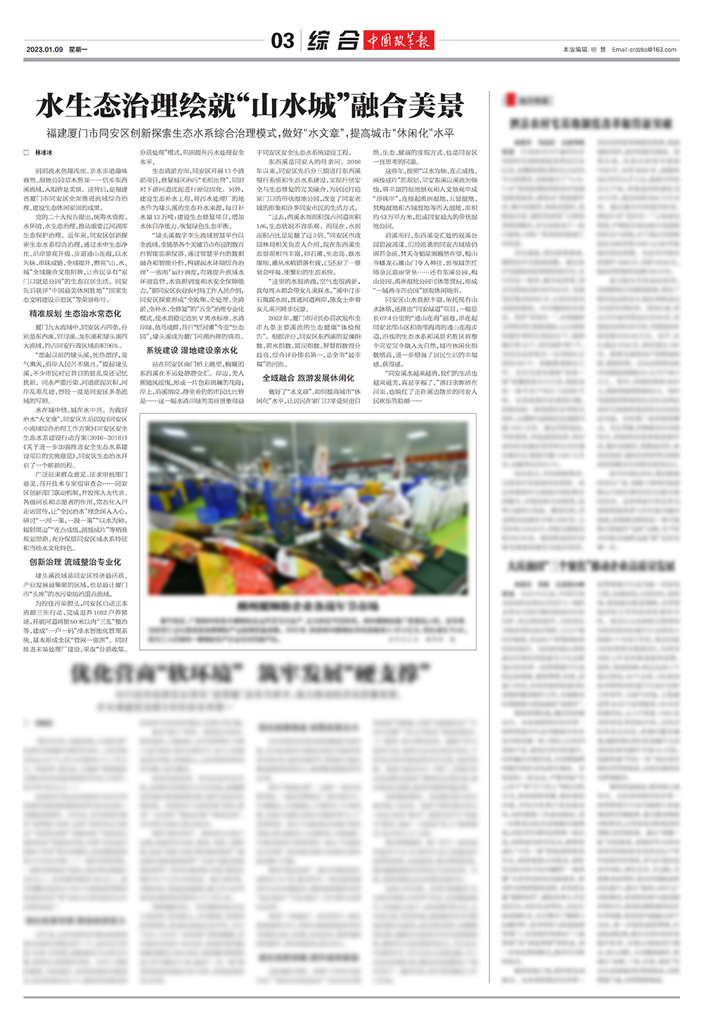 中國改革報(bào)刊發(fā) | 廈門市同安埭頭溪流域整治創(chuàng)新與智慧平臺(tái)建設(shè)(圖1)