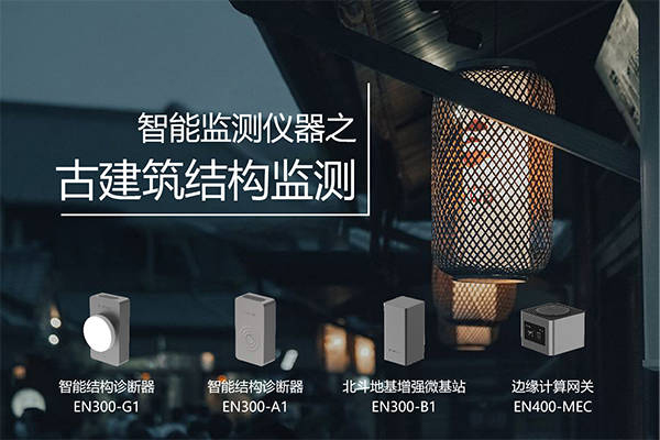 古建筑結構健康監(jiān)測|讀懂古建筑的“心聲”(圖2)