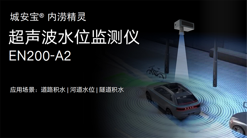 暴雨高發(fā)季，內(nèi)澇監(jiān)測預(yù)警系統(tǒng)助力城市抗洪防澇(圖4)