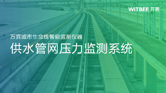 供水管網如何監測壓力？供水管網壓力監測系統(圖1)
