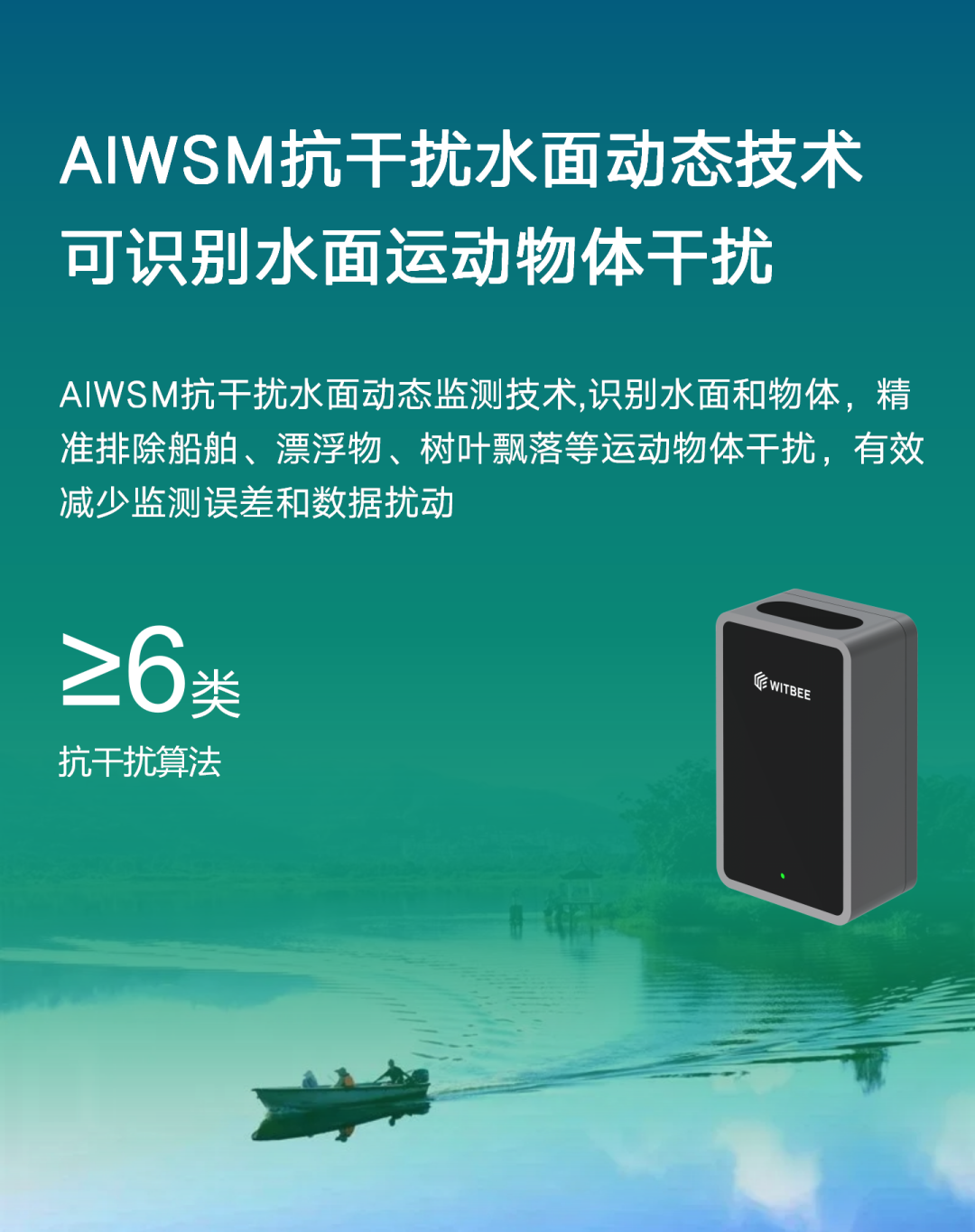 毫米波水位監(jiān)測(cè)儀，全天候精準(zhǔn)感知河湖水位與環(huán)境變化(圖9)