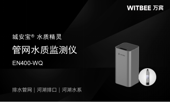 排水管網(wǎng)監(jiān)測(cè)，萬(wàn)賓排水管網(wǎng)在線監(jiān)測(cè)系統(tǒng)(圖6)