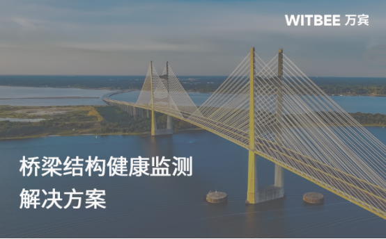 橋梁結(jié)構(gòu)健康監(jiān)測(cè)方案(圖1)