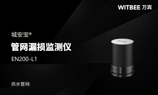 供水管網(wǎng)漏損監(jiān)測(cè)，24小時(shí)保障城市供水安全(圖4)