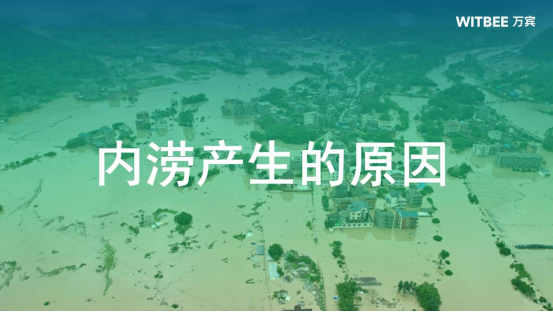 萬賓內澇監測儀器，精準預警城市內澇風險(圖1)