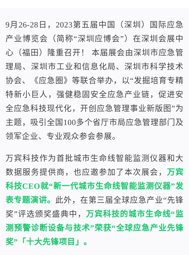 萬賓科技榮獲深圳應博會“全球應急產業先鋒獎”&創始人發表峰會演講(圖2) 萬賓科技榮獲深圳應博會“全球應急產業先鋒獎”&創始人發表峰會演講(圖2)