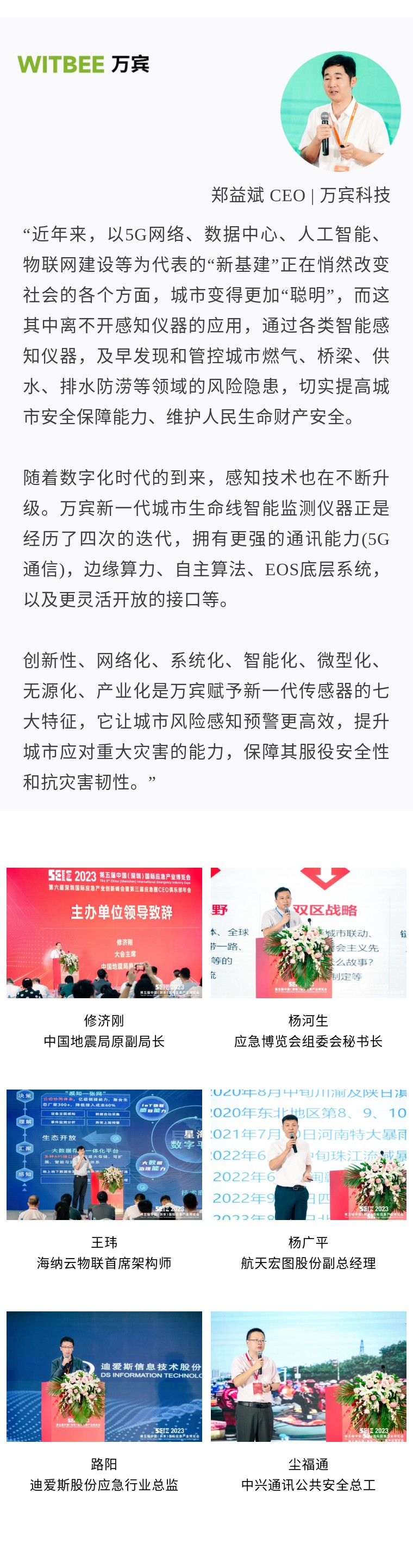 萬賓科技榮獲深圳應博會“全球應急產業先鋒獎”&創始人發表峰會演講(圖7) 萬賓科技榮獲深圳應博會“全球應急產業先鋒獎”&創始人發表峰會演講(圖7)