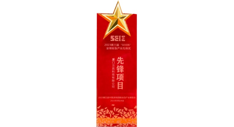 萬賓科技榮獲深圳應博會“全球應急產業先鋒獎”&創始人發表峰會演講(圖9) 萬賓科技榮獲深圳應博會“全球應急產業先鋒獎”&創始人發表峰會演講(圖9)