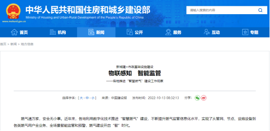 燃?xì)夤芫W(wǎng)監(jiān)測系統(tǒng) 建設(shè)智能化燃?xì)庑录夹g(shù)(圖2)