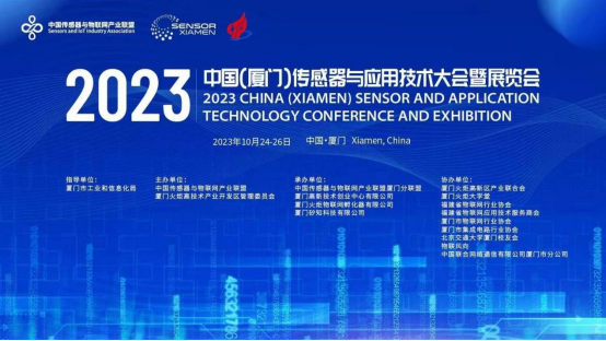 萬賓科技亮相2023中國傳感器與應(yīng)用技術(shù)大會(huì)，創(chuàng)始人/CEO發(fā)表演講(圖1)