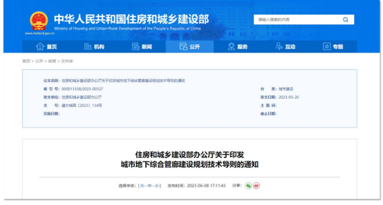 市政綜合管廊監(jiān)測系統(tǒng)丨實時監(jiān)測,守護(hù)城市運行安全(圖2)