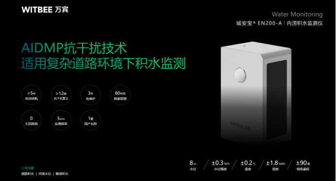 城市積水點(diǎn)如何監(jiān)測(cè)？?jī)?nèi)澇積水監(jiān)測(cè)儀時(shí)刻關(guān)注水位變化(圖2)