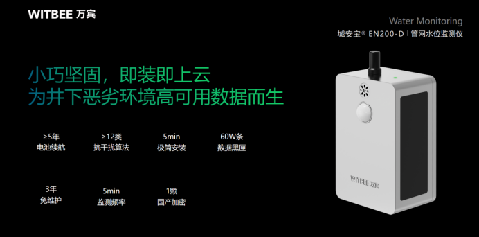 管網(wǎng)水位監(jiān)測儀，守護每公里地下排水管網(wǎng)(圖2)