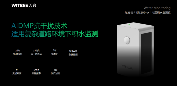 內澇積水監測儀，智能守望城市安全	(圖2)