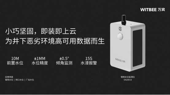 萬賓管網(wǎng)水位監(jiān)測(cè)儀的應(yīng)用場景(圖2)