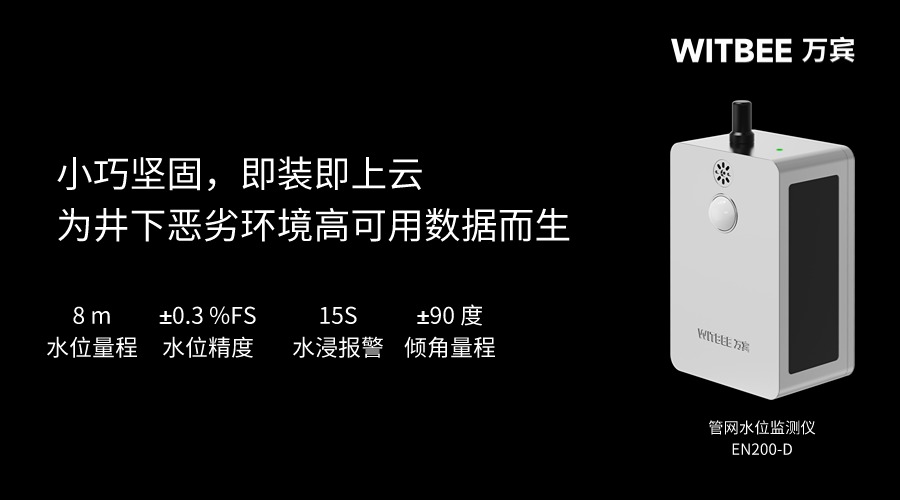 管網(wǎng)水位監(jiān)測(cè)儀，無(wú)人值守智能監(jiān)測(cè)設(shè)備圖（2）