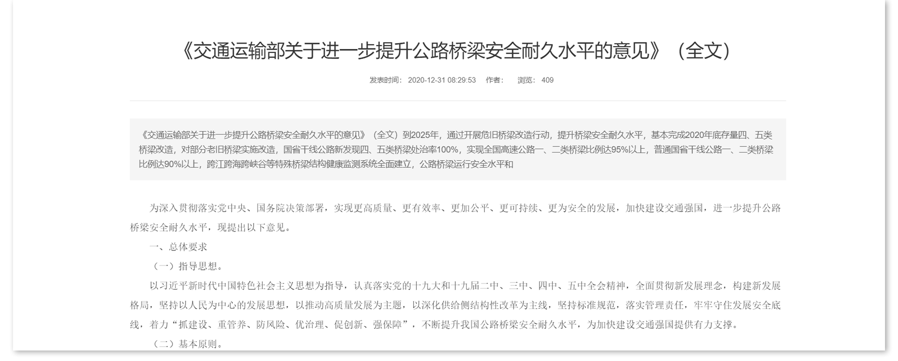 橋梁監(jiān)測系統(tǒng)如何自動(dòng)化實(shí)時(shí)感知橋梁健康（圖2）