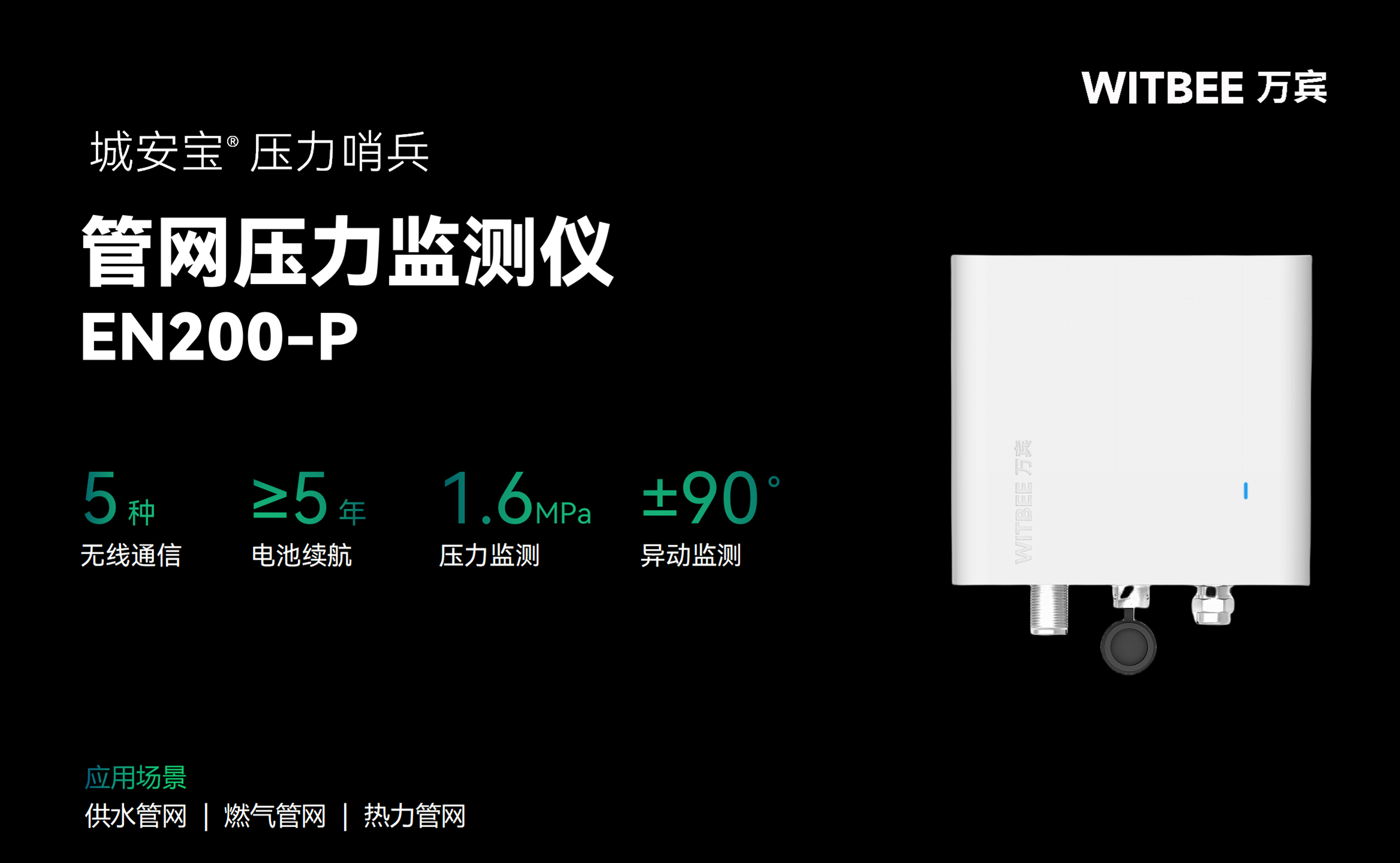 管網(wǎng)壓力監(jiān)測儀 管網(wǎng)壓力監(jiān)測儀