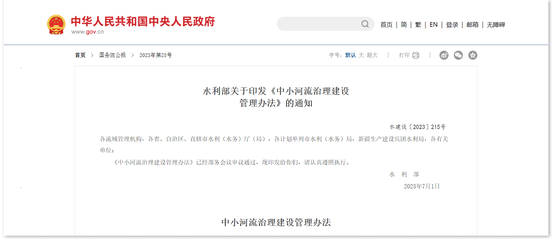 水環境智能監測與治理，全方位守護水文安全（圖2）