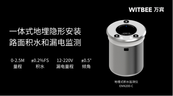 地埋式積水監測儀，站好內澇監測第一班崗(圖2)