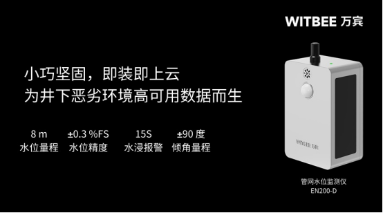 排水管網(wǎng)液位監(jiān)測，井下水位監(jiān)測智能設(shè)備(圖2)