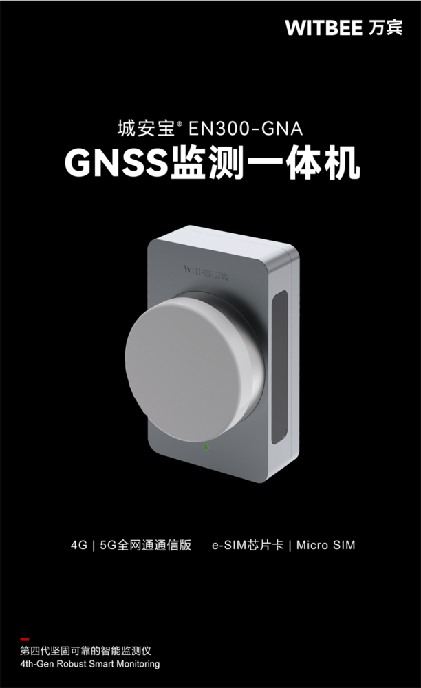GNSS監(jiān)測一體機(jī) EN300-GNA(圖1)