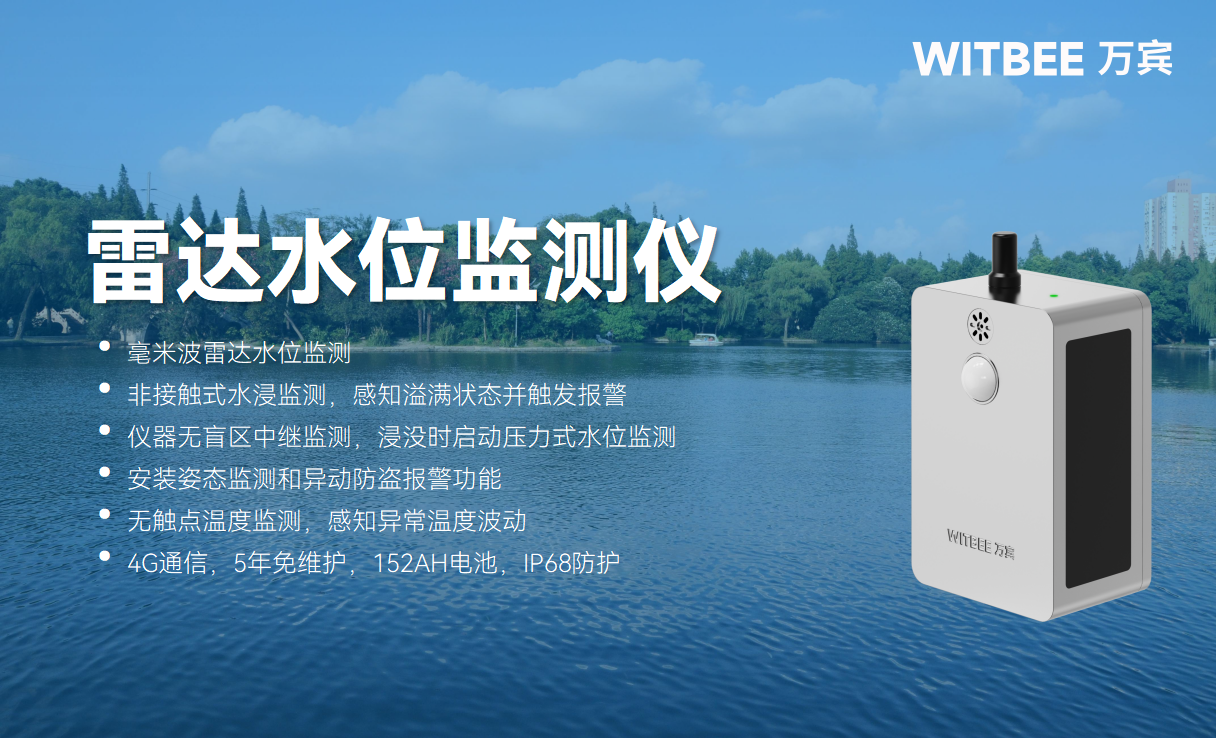 雷達水位計在水利工程中的應用(圖2)