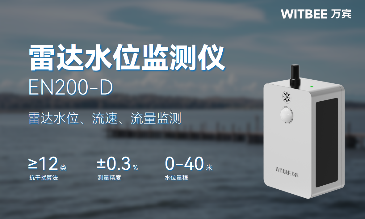 雷達(dá)水位監(jiān)測儀-河湖水位監(jiān)測新利器(圖2)