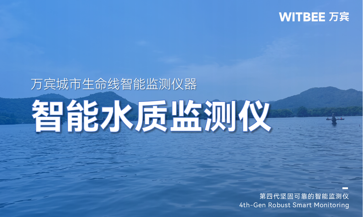 河湖水質監測怎么監測?用什么設備?(圖1)