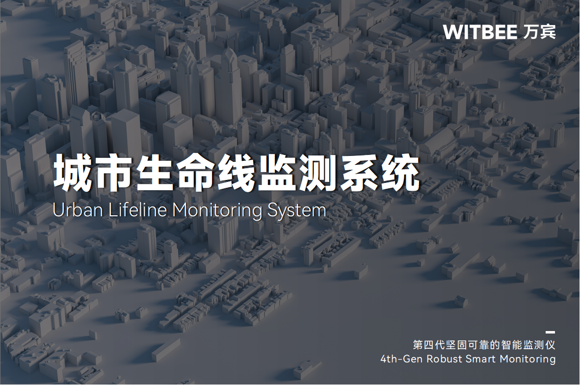 從隱患頻出到智能預警，城市生命線如何實現智能監測(圖1)