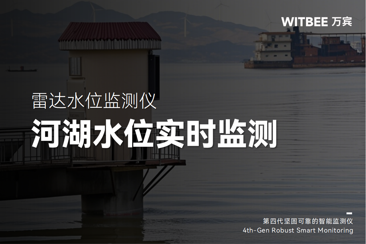 縱觀全局，河湖水位監管邁入“智”時代(圖1)