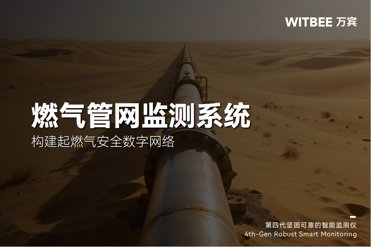 “黑科技”上線，構(gòu)建起燃?xì)獍踩珨?shù)字網(wǎng)絡(luò)(圖1)