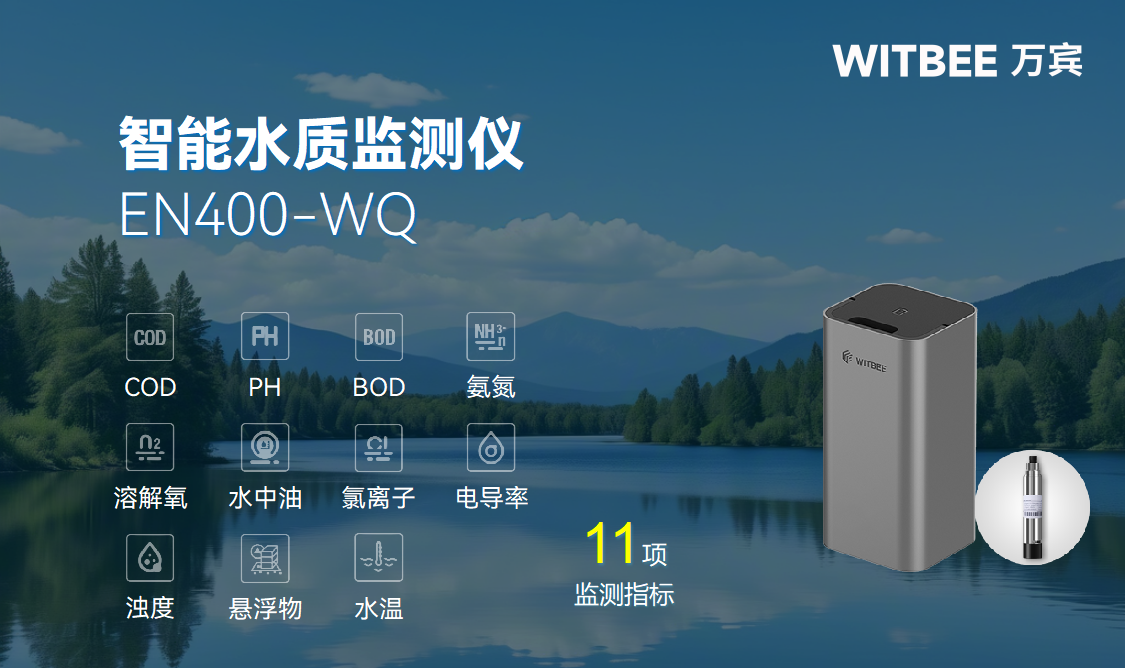 智能水質監測儀—數據看水質，智能管河湖(圖2)