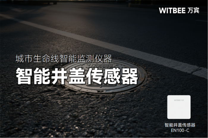 井蓋有哪些類型?智能井蓋傳感器的作用是什么?(圖1)