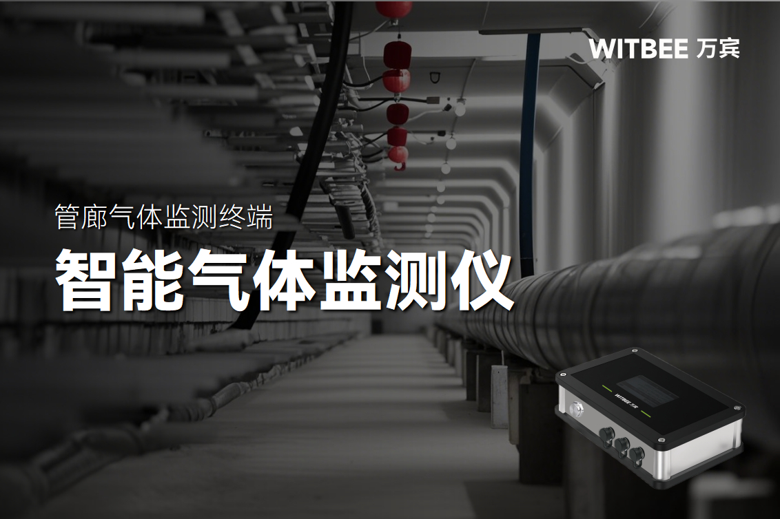智能氣體監測儀在入廊艙室中的作用(圖1)