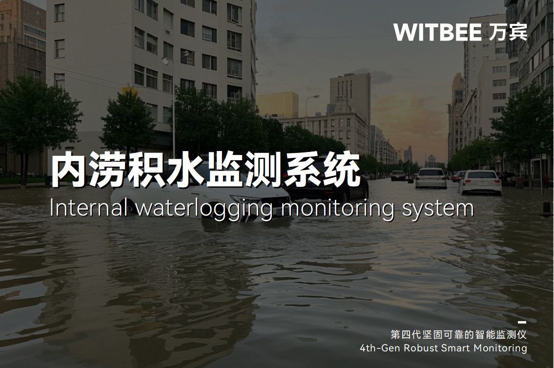 城市如何實(shí)現(xiàn)預(yù)警先行、精準(zhǔn)防澇?(圖1)